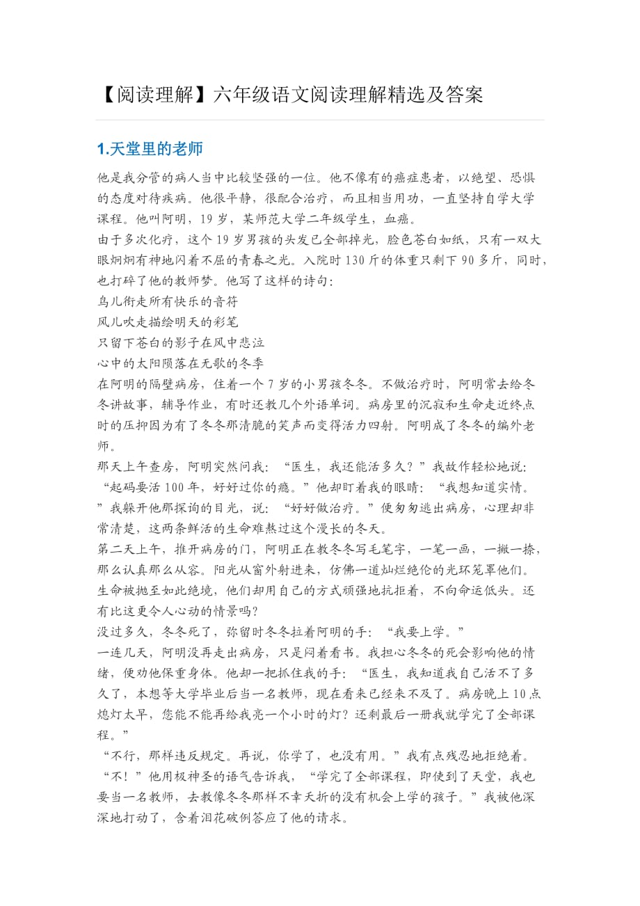 阅读理解六年级语文阅读理解及答案.doc_第1页