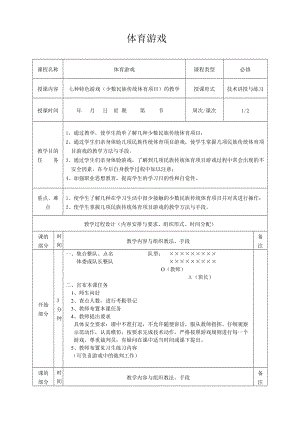 體育游戲教案 .doc