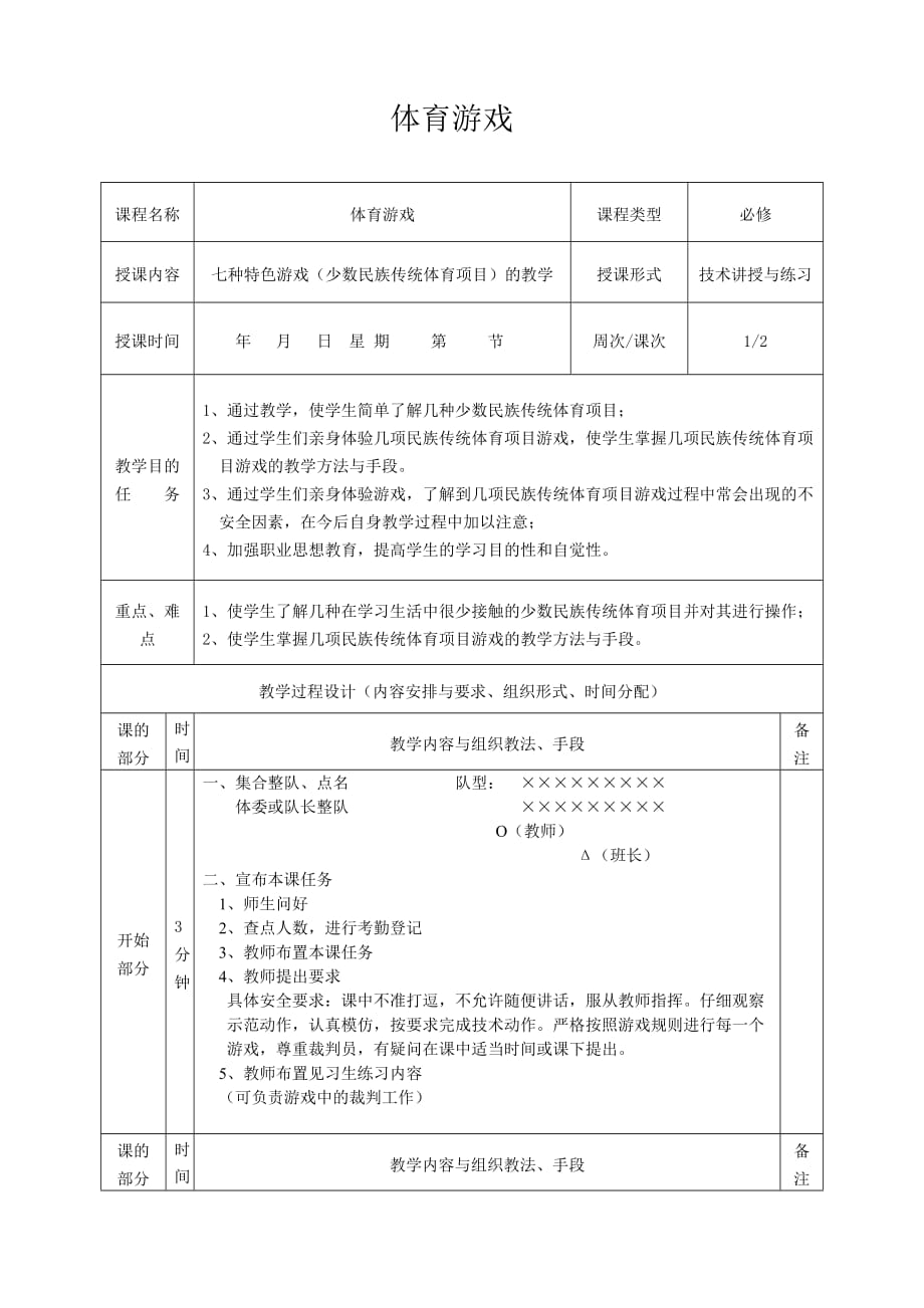 体育游戏教案 .doc_第1页