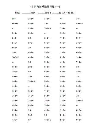 10以內(nèi)加減法口算題.doc