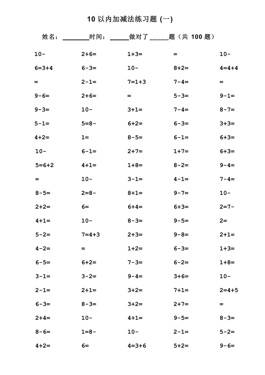 10以內(nèi)加減法口算題.doc_第1頁