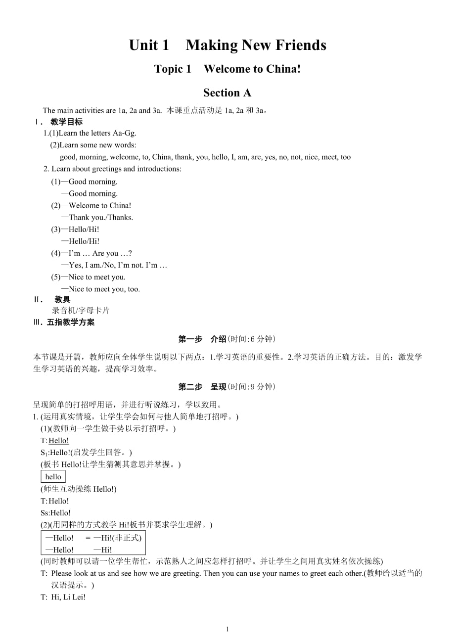 仁愛版英語七年級上冊教案.doc_第1頁