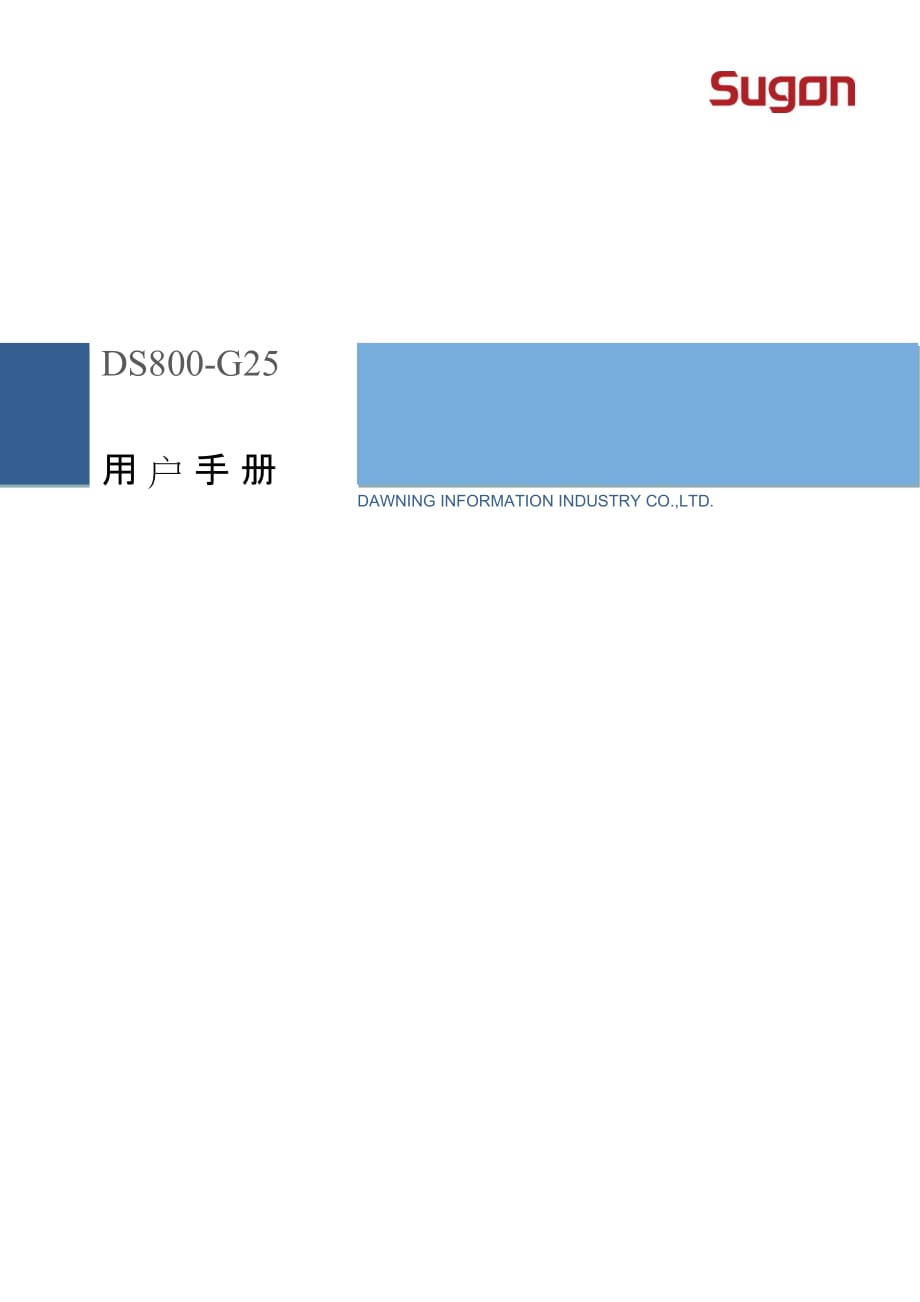 曙光DS800-G25磁盘阵列用户手册V11.docx_第1页