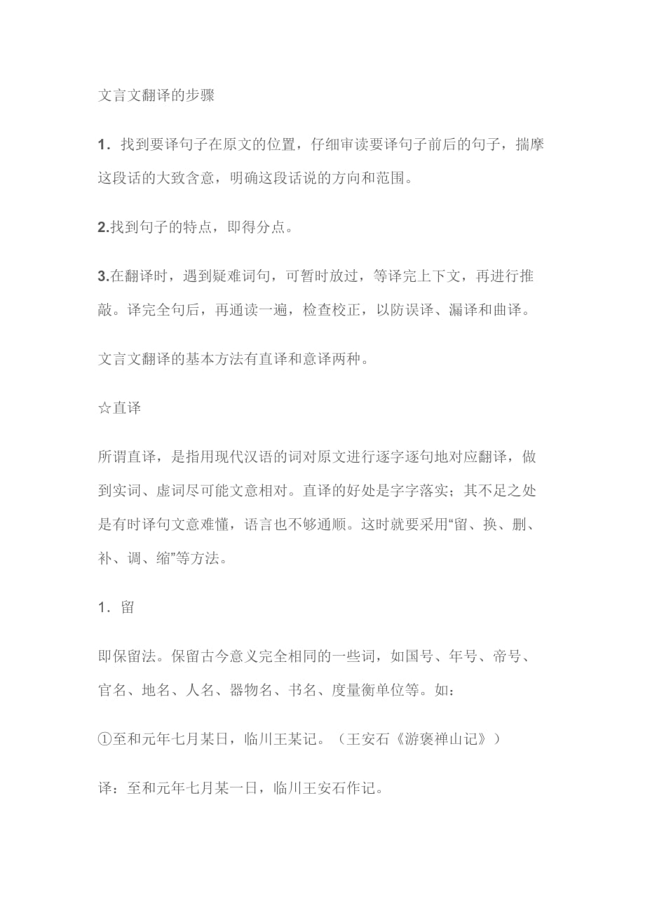 文言文翻译的步骤.doc_第1页