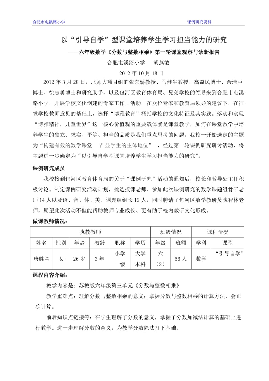 第一次课例研究课堂观察与诊断报告定稿.doc_第1页