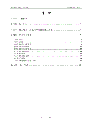 水電安裝施工方案 .doc