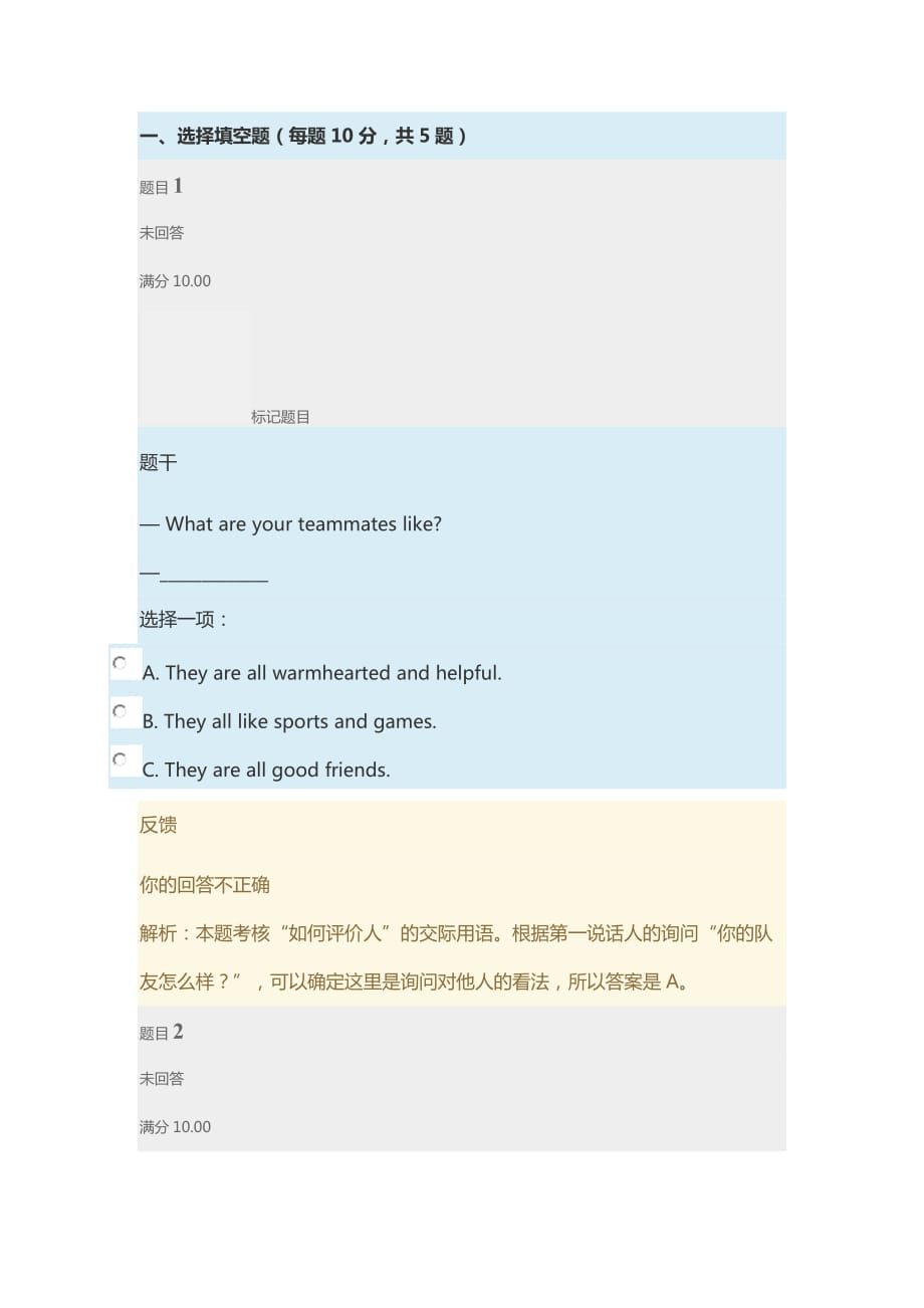 管理英語測(cè)試.doc_第1頁