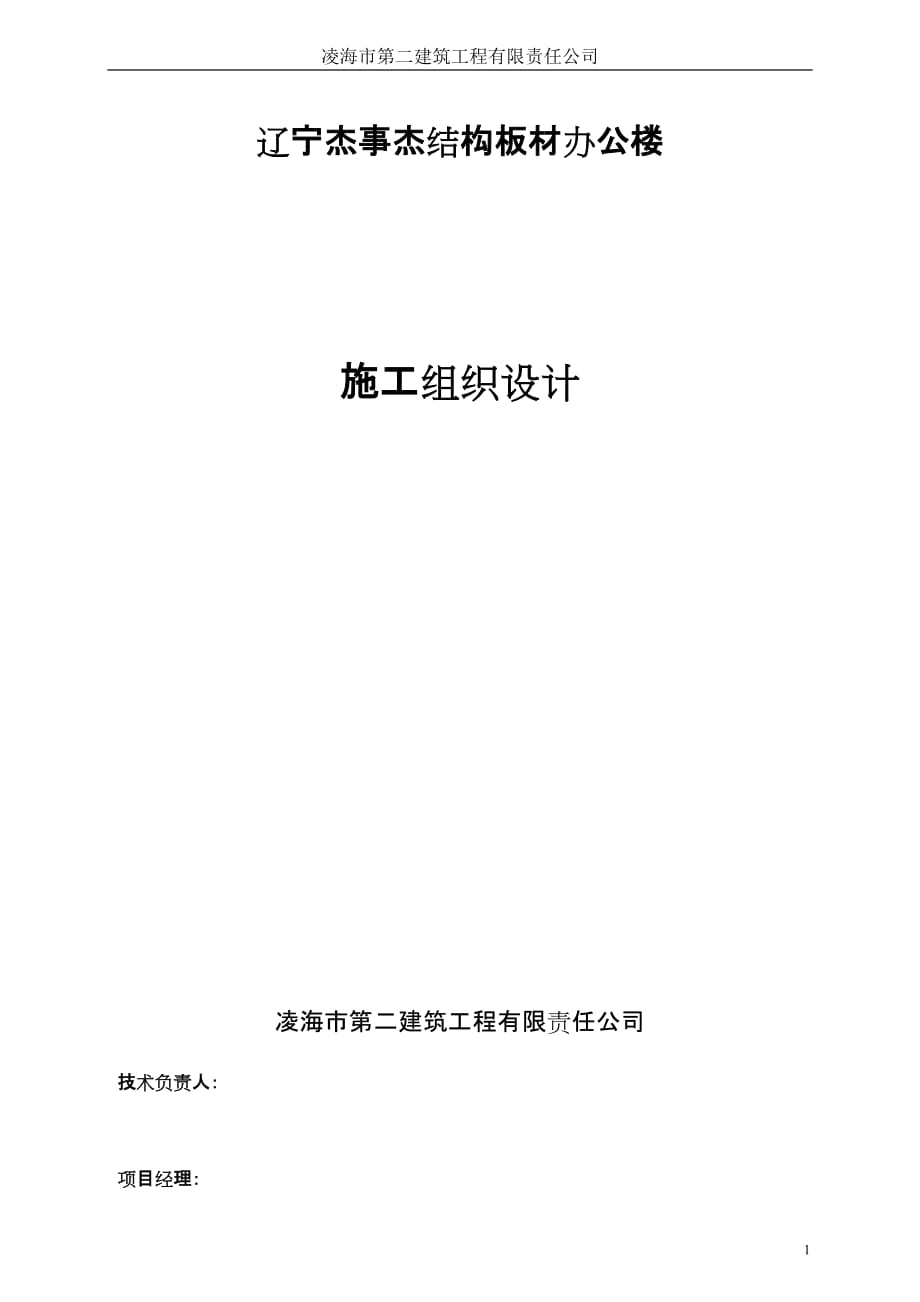 框架結構辦公樓施工組織設計 .doc_第1頁