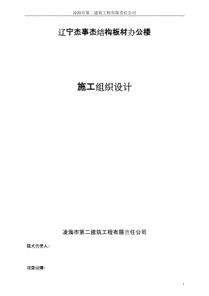 框架結構辦公樓施工組織設計 .doc