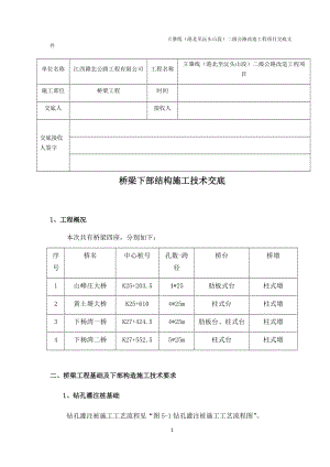 橋梁下部結構技術交底.docx