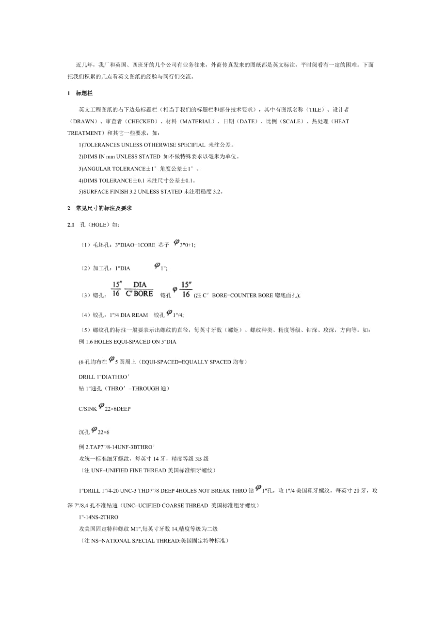 机械图纸中英文翻译.doc_第1页