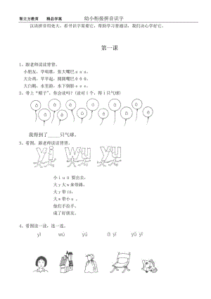 幼小銜接拼音16課-幼小銜接16課.doc