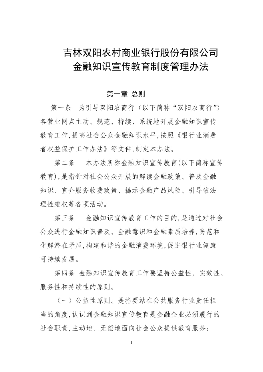 金融知识宣传教育制度.docx_第1页