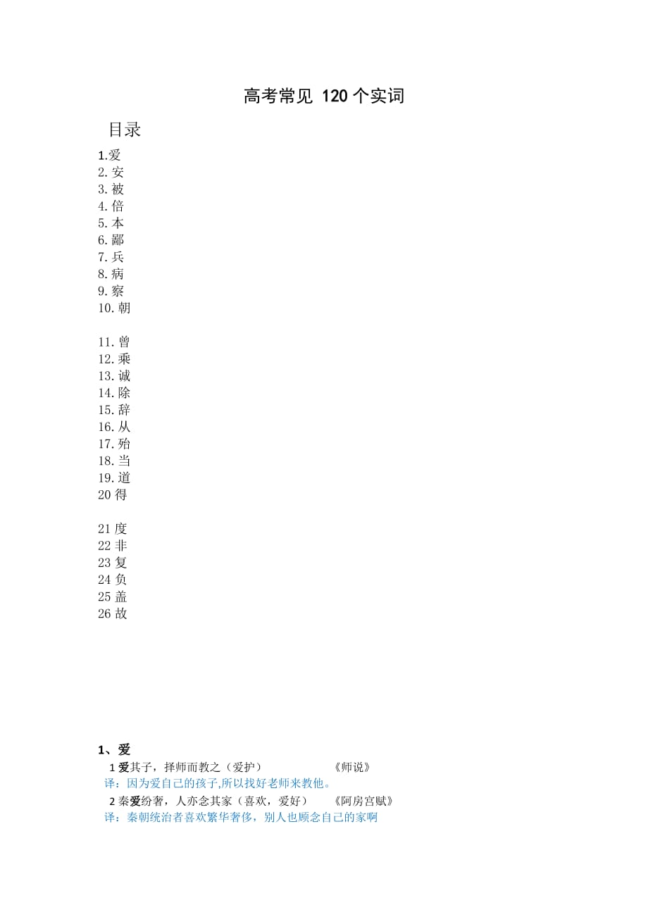 文言文120个实词的解释.docx_第1页