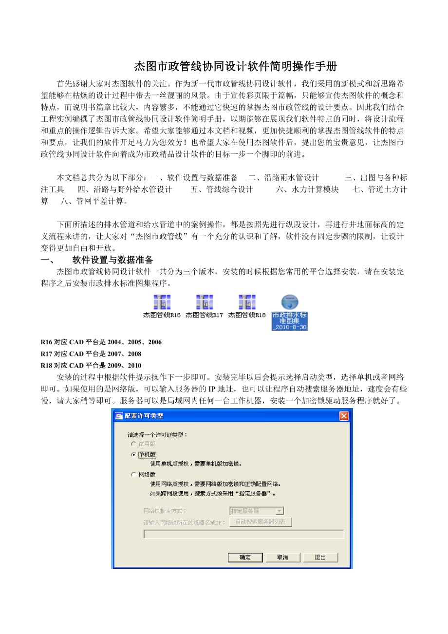 杰图市政管线协同软件简明操作手册..doc_第1页