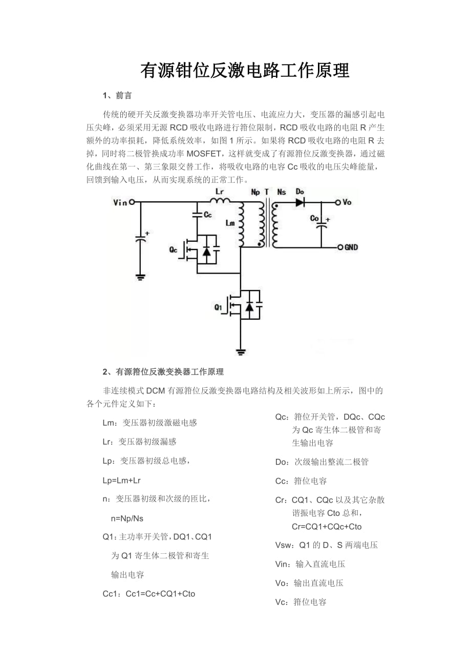 ACF反激电路工作原理.pdf_第1页