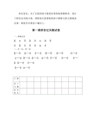 幼小銜接拼讀練習(xí).doc