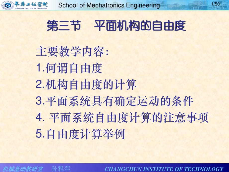 机械设计基础自由度的计算.pdf_第1页