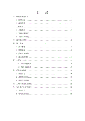 綠化工程施工方案 .doc