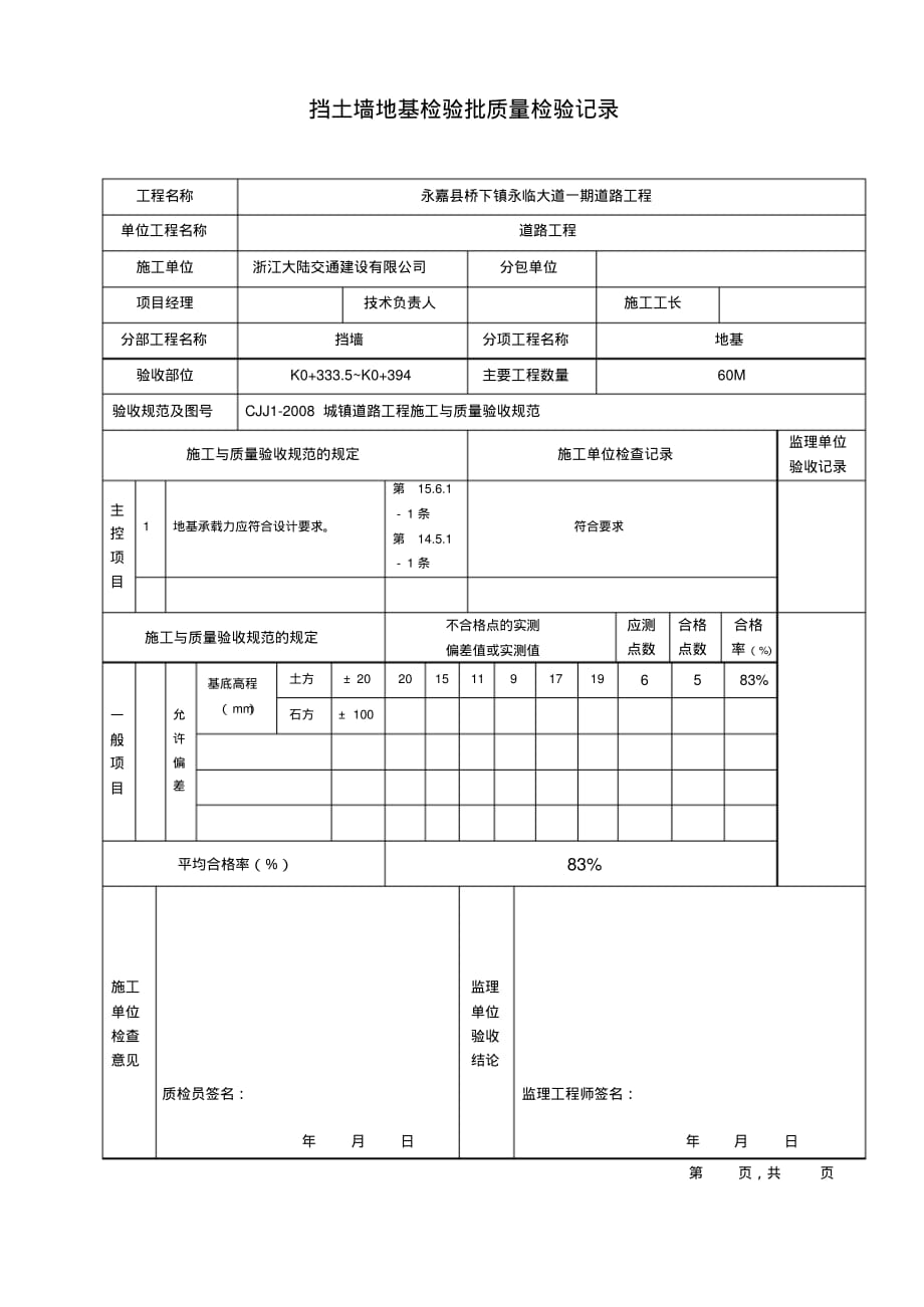 挡土墙检验批.pdf_第1页