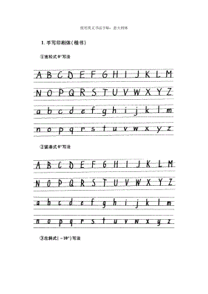 英語英文書法手寫字帖大合集.doc