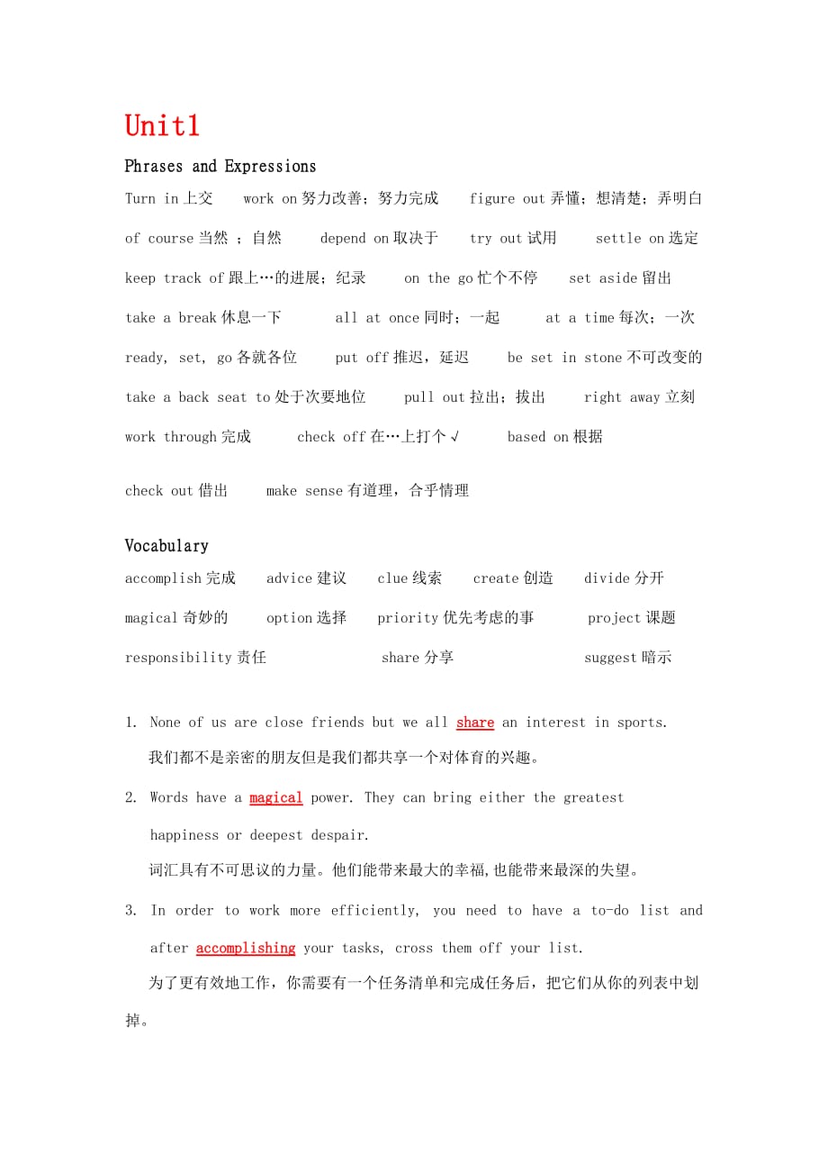 大學(xué)英語21～5單元.docx_第1頁