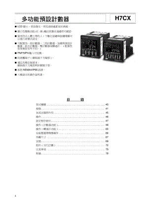 H7CX欧姆龙计数器.pdf