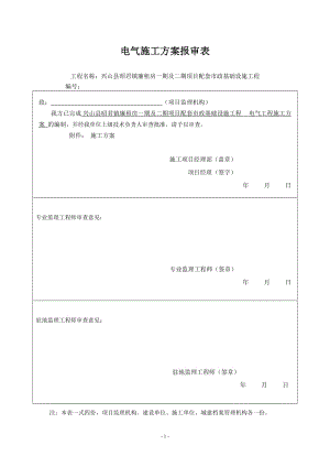 電氣工程施工方案 .doc