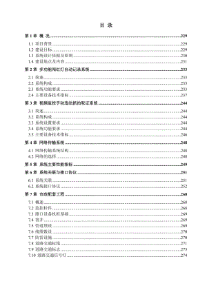 電子警察施工組織方案.doc