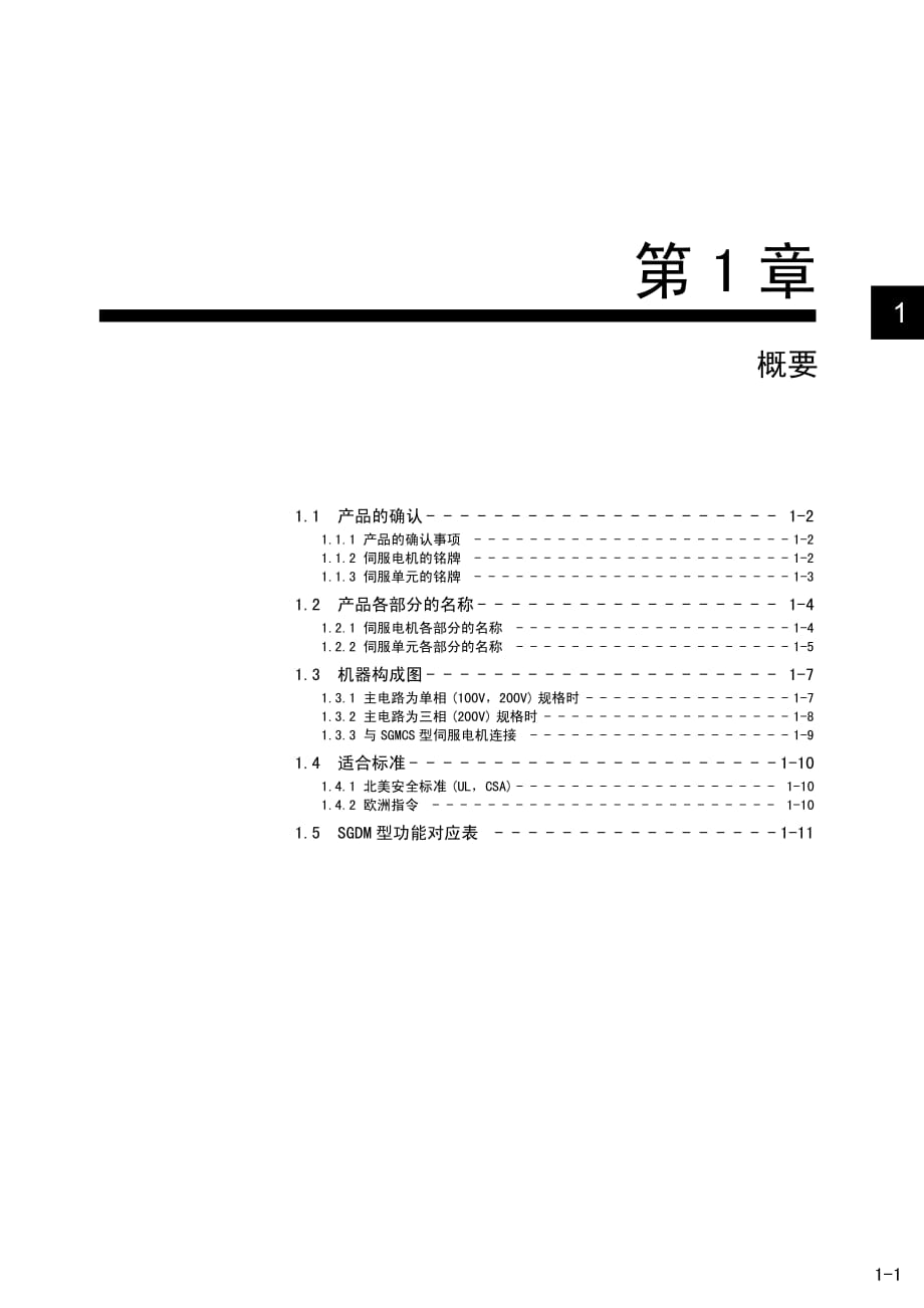 安川伺服驱动说明书.pdf_第1页