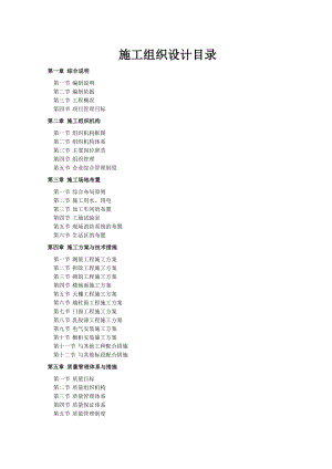 裝修工程施工組織設(shè)計 .doc