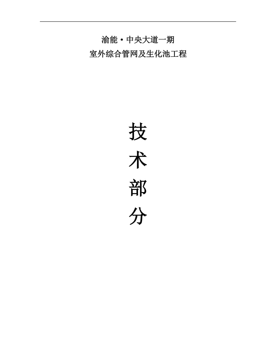 管网施工方案.docx_第1页