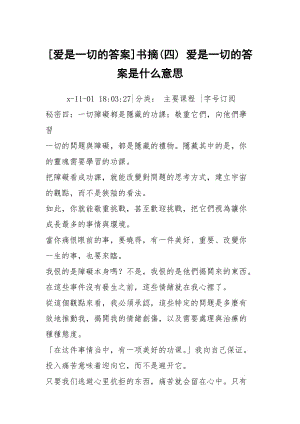 [愛(ài)是一切的答案]書(shū)摘(四) 愛(ài)是一切的答案是什么意思