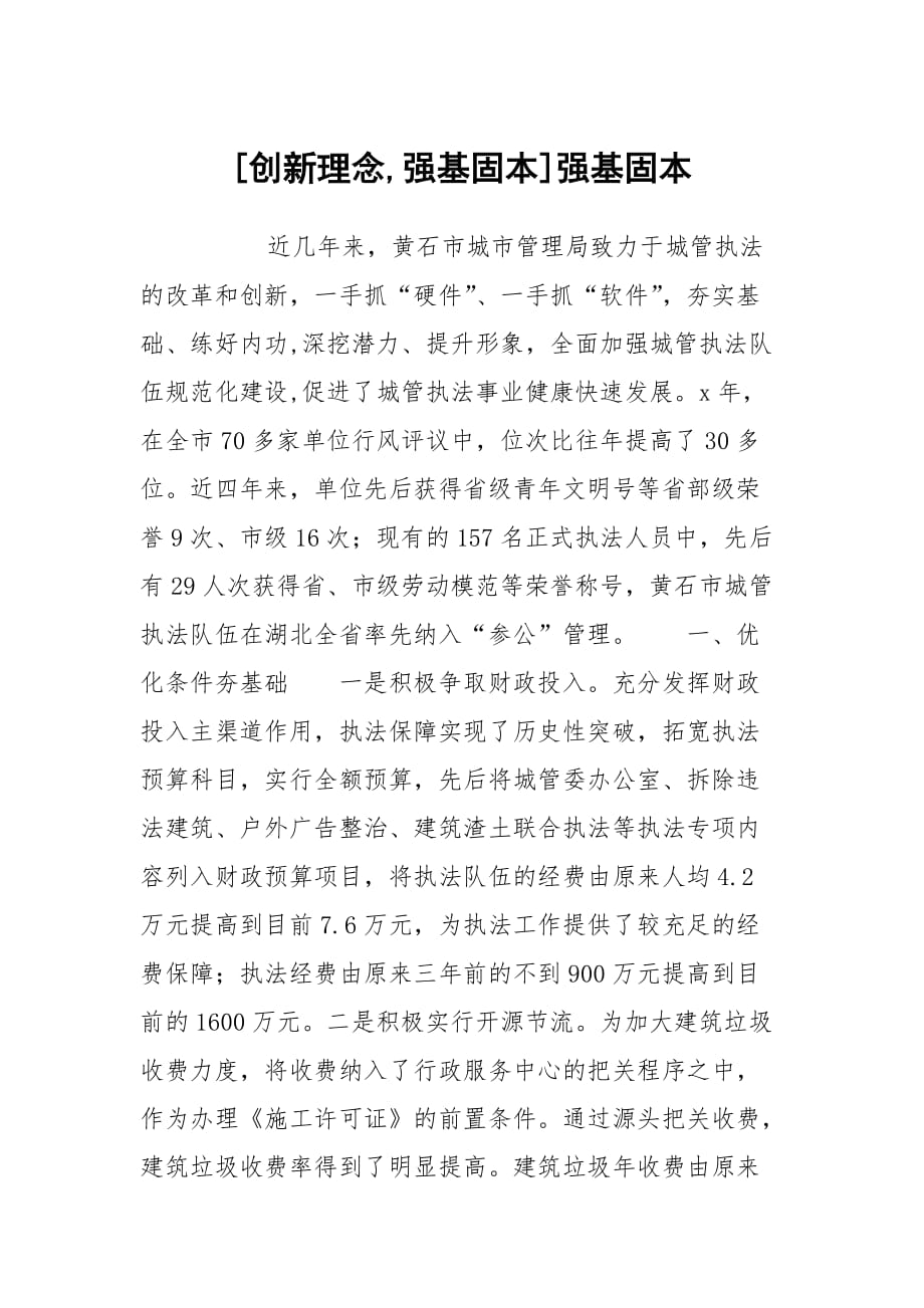 [创新理念,强基固本]强基固本_第1页