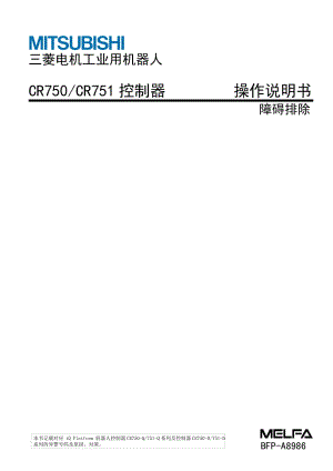 三菱機(jī)械手故障手冊(cè).pdf