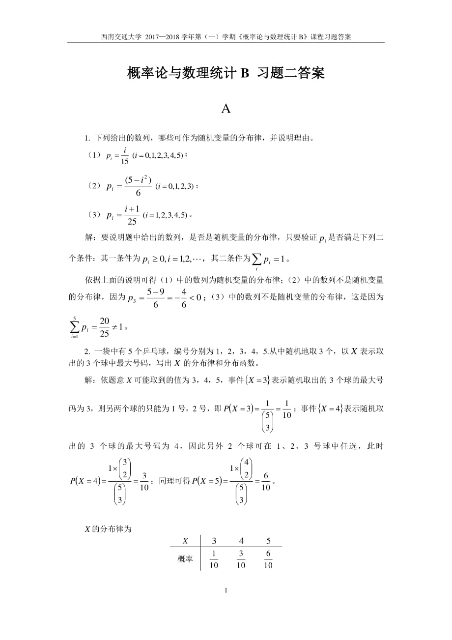 概率論與數(shù)理統(tǒng)計習(xí)題二及答案.pdf_第1頁