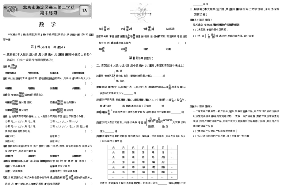 《天利38套高考模拟试题汇编》数学理.pdf_第1页