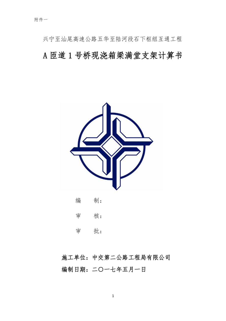 滿堂支架計(jì)算書.docx_第1頁