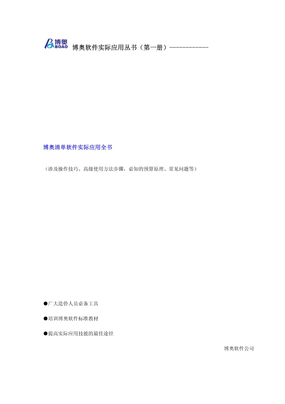 博奧軟件操作.pdf_第1頁