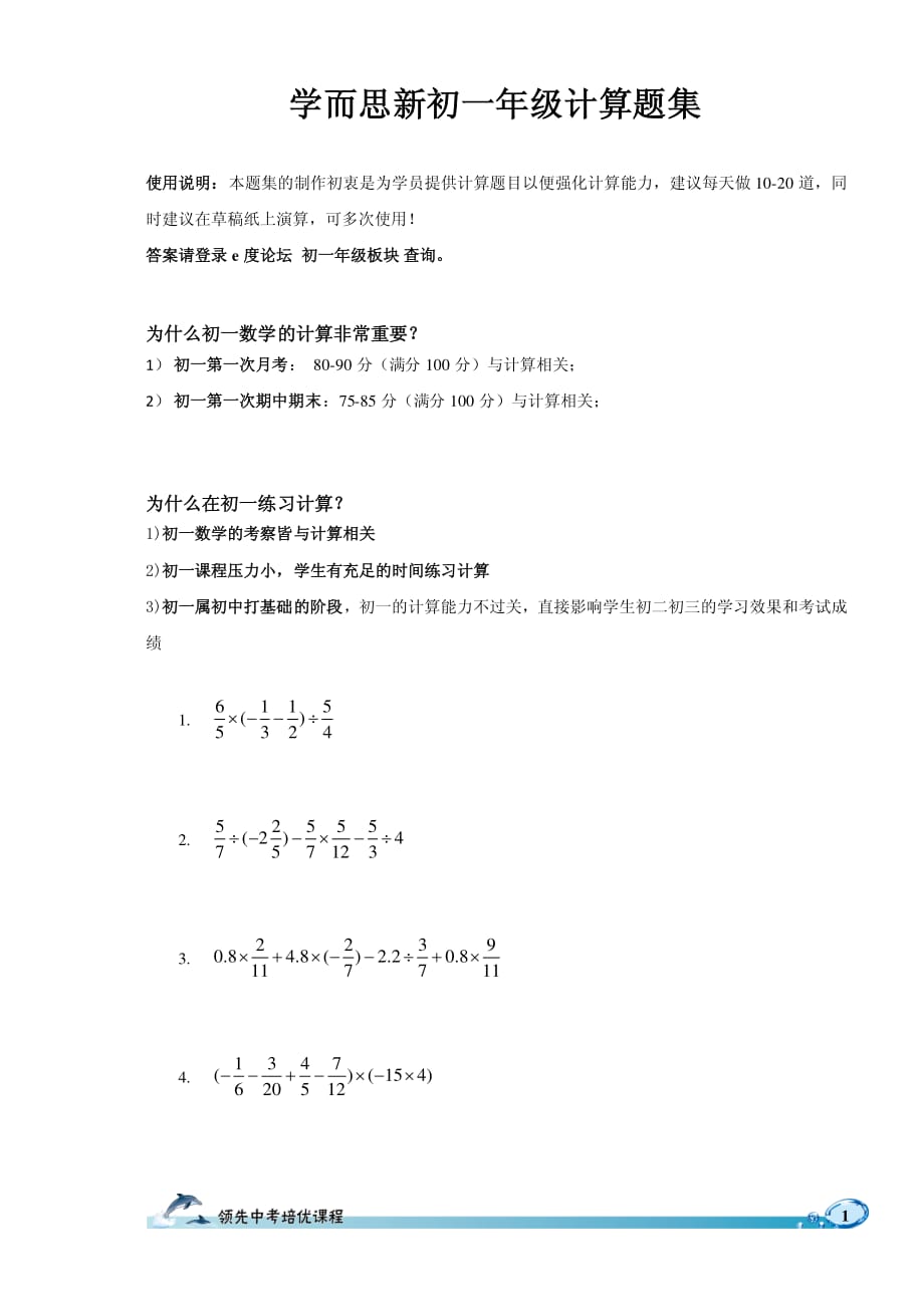 有理數計算700題.pdf_第1頁