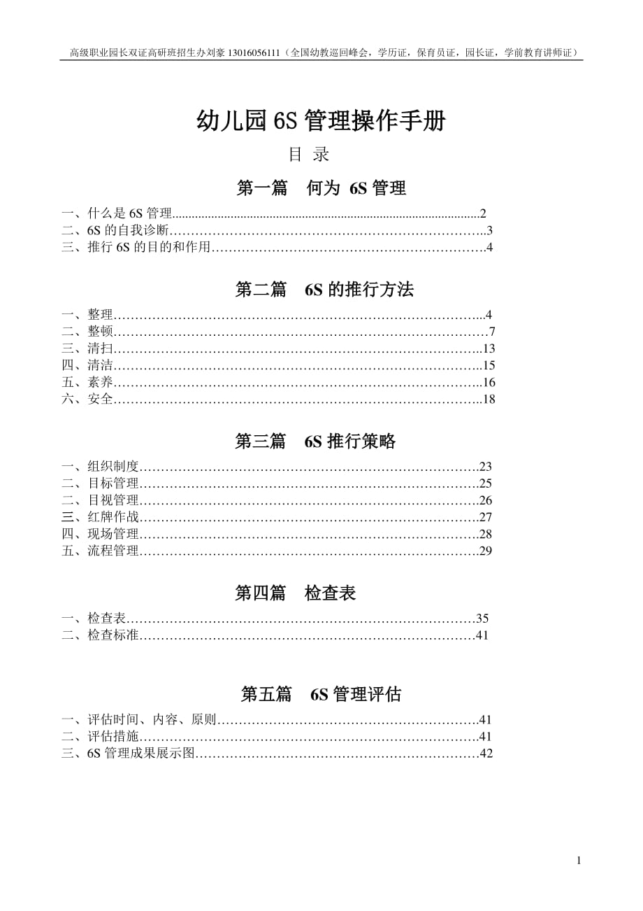 幼兒園6S管理操作手冊.pdf_第1頁