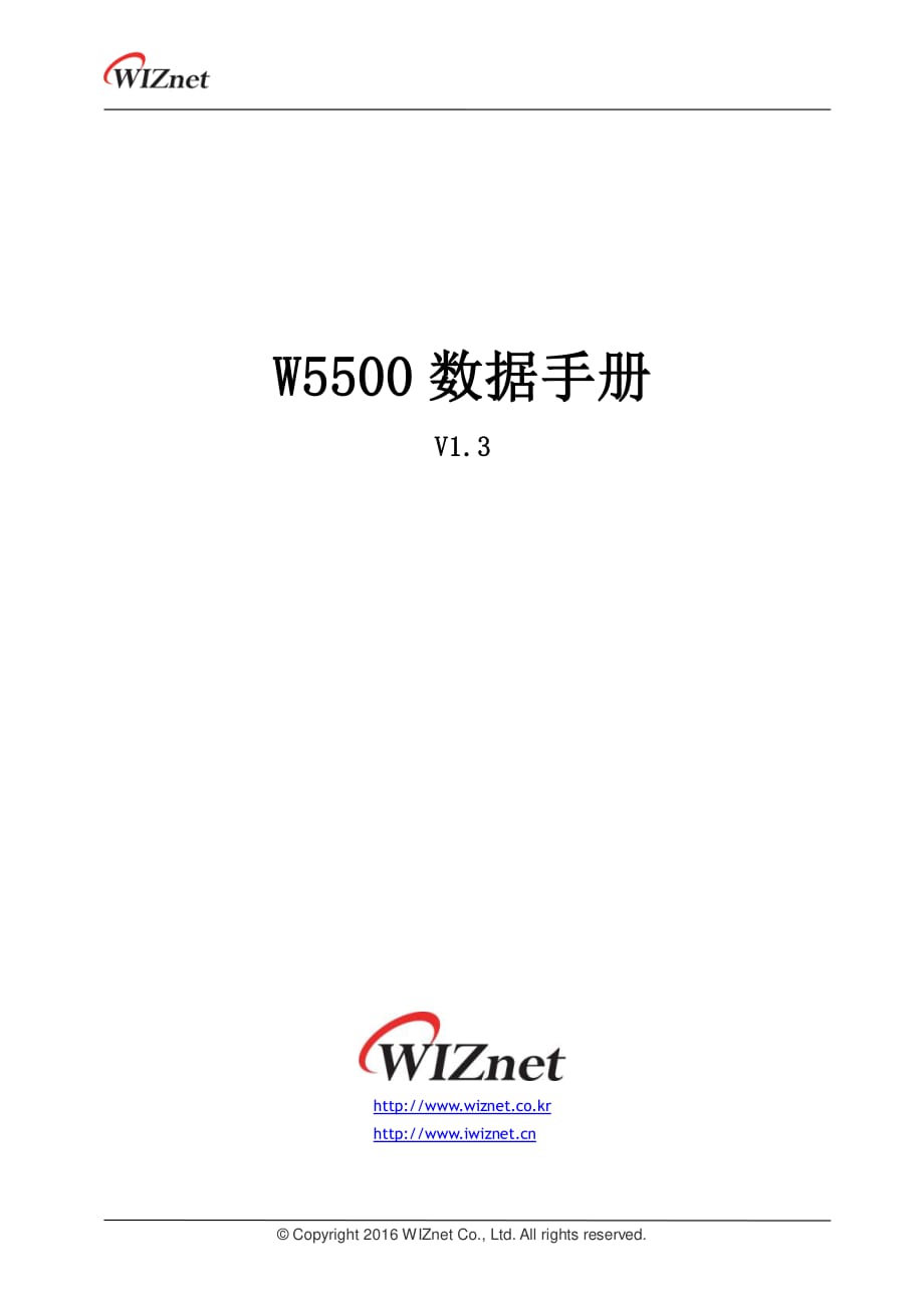 W5500中文版数据手册V13.pdf_第1页