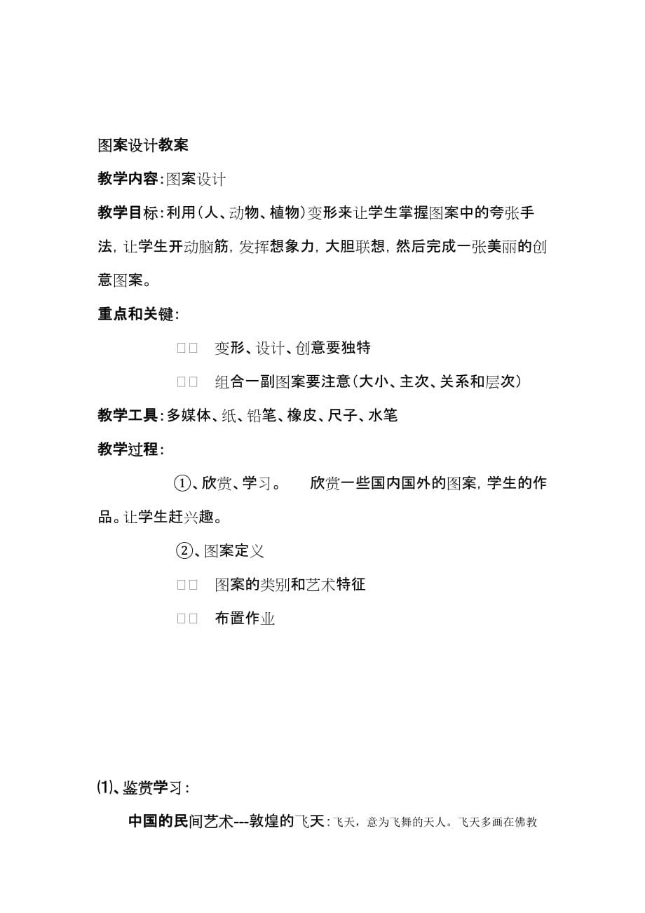 图案设计教案 .doc_第1页