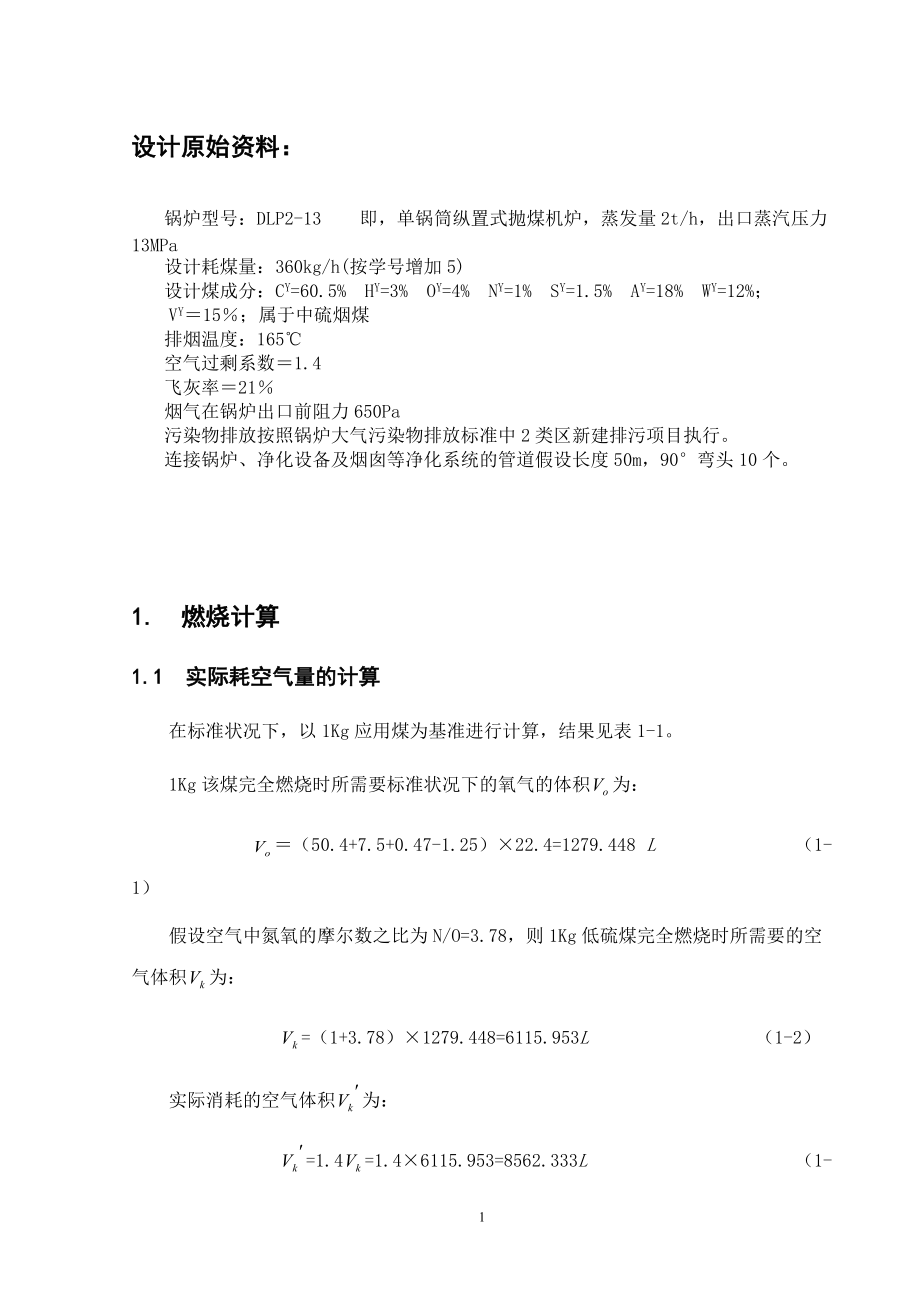 旋風(fēng)除塵器設(shè)計.doc_第1頁