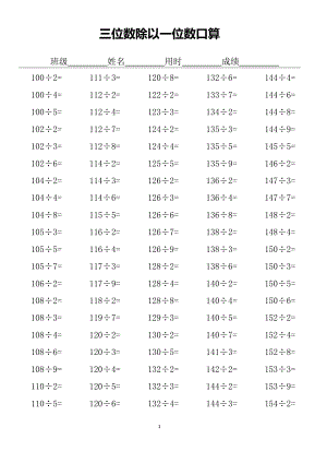 三位數(shù)除以一位數(shù)口算口算練習(xí).docx