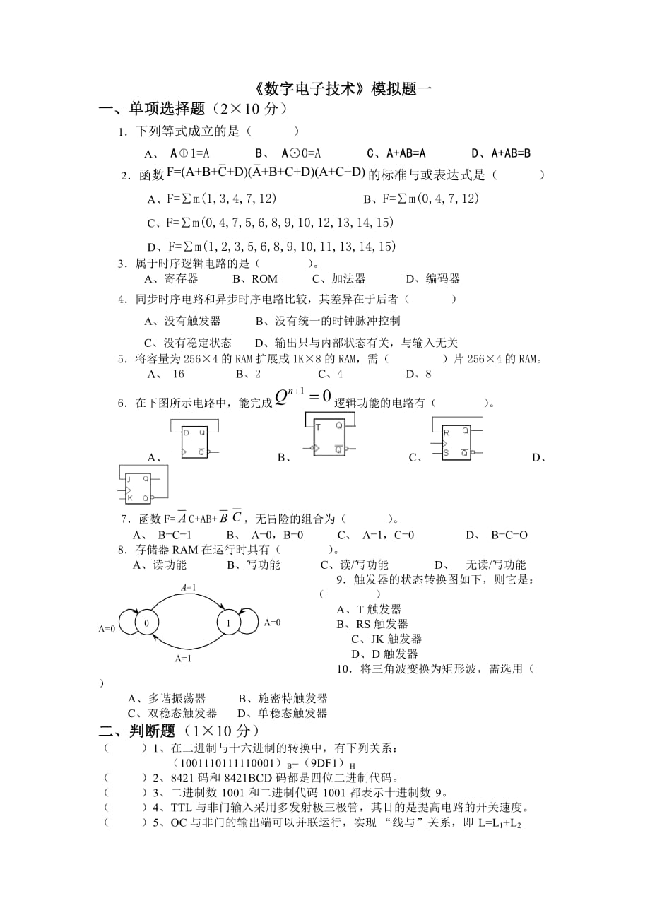 數(shù)電期末模擬題及答案.doc_第1頁