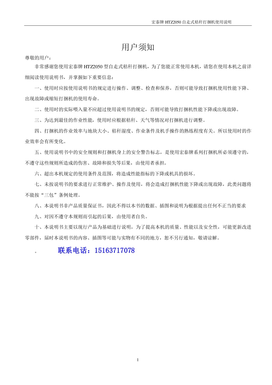 打捆机说明书.pdf_第1页