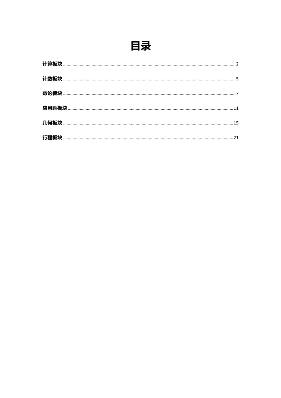 小学奥数公式.pdf_第1页