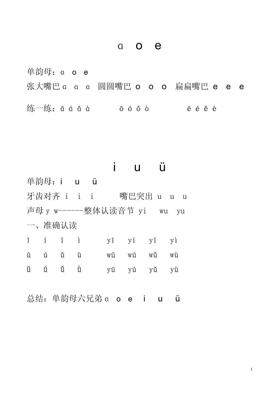 幼小銜接拼音.pdf_第1頁(yè)