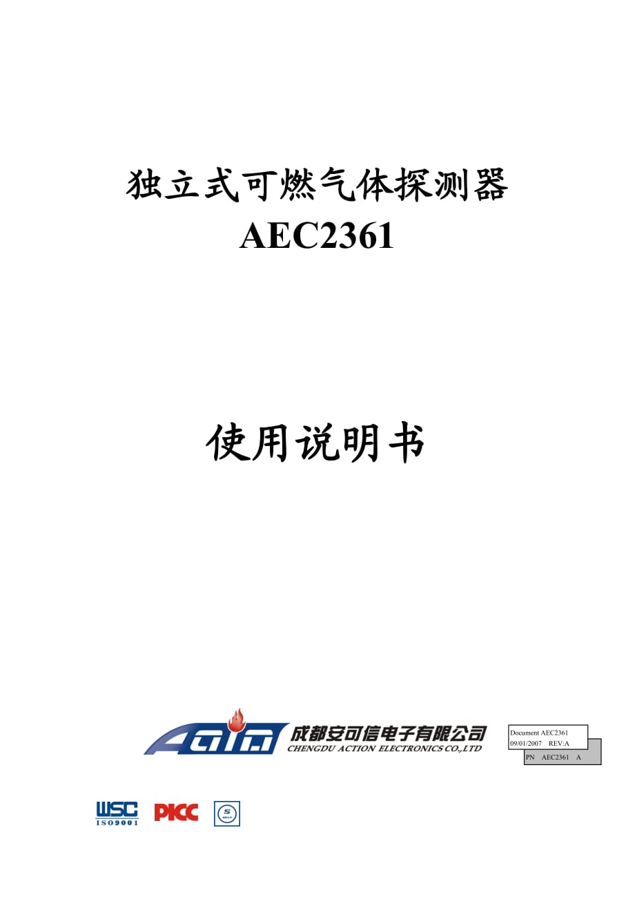 安可信氣體 AEC2361 使用說明書.doc_第1頁